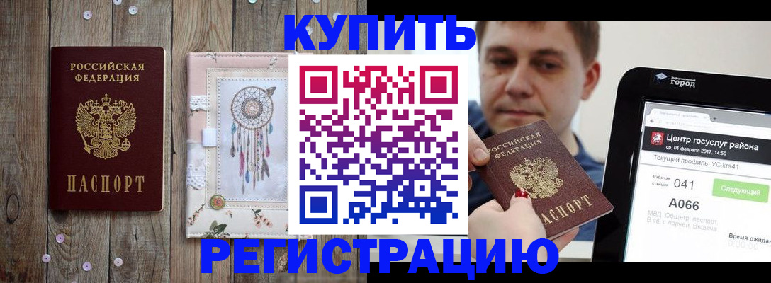 прописка ребенка в Кинеле